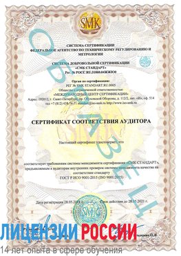 Образец сертификата соответствия аудитора Артем Сертификат ISO 9001